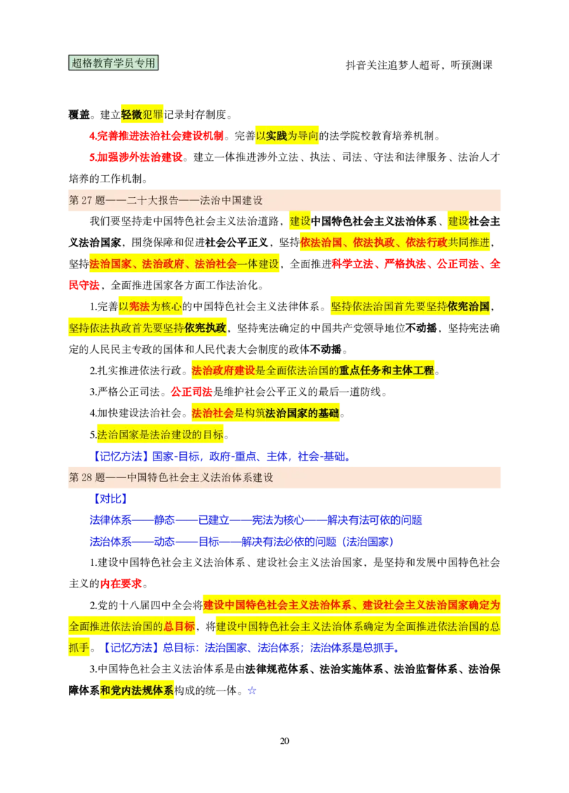 （完整版）考前200题课堂笔记_2026考公资料_（05）超格_行测申论2025超格合集(行测&申论&政治理论)_行测申论2025省考超格超大杯刷题课（五合一）_课件笔记