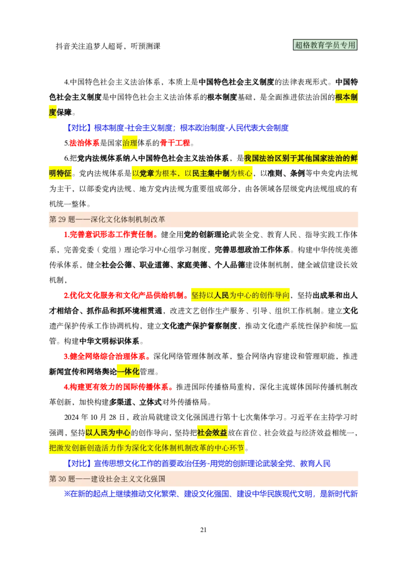 （完整版）考前200题课堂笔记_2026考公资料_（05）超格_行测申论2025超格合集(行测&申论&政治理论)_行测申论2025省考超格超大杯刷题课（五合一）_课件笔记