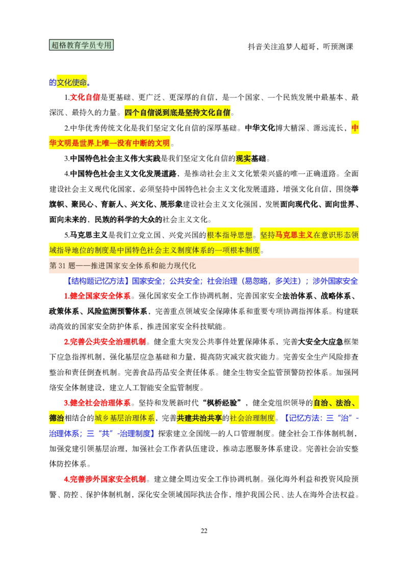 （完整版）考前200题课堂笔记_2026考公资料_（05）超格_行测申论2025超格合集(行测&申论&政治理论)_行测申论2025省考超格超大杯刷题课（五合一）_课件笔记