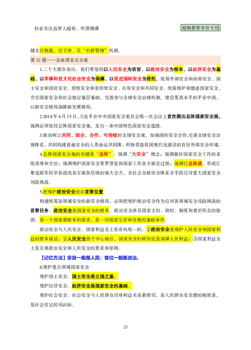 （完整版）考前200题课堂笔记_2026考公资料_（05）超格_行测申论2025超格合集(行测&申论&政治理论)_行测申论2025省考超格超大杯刷题课（五合一）_课件笔记