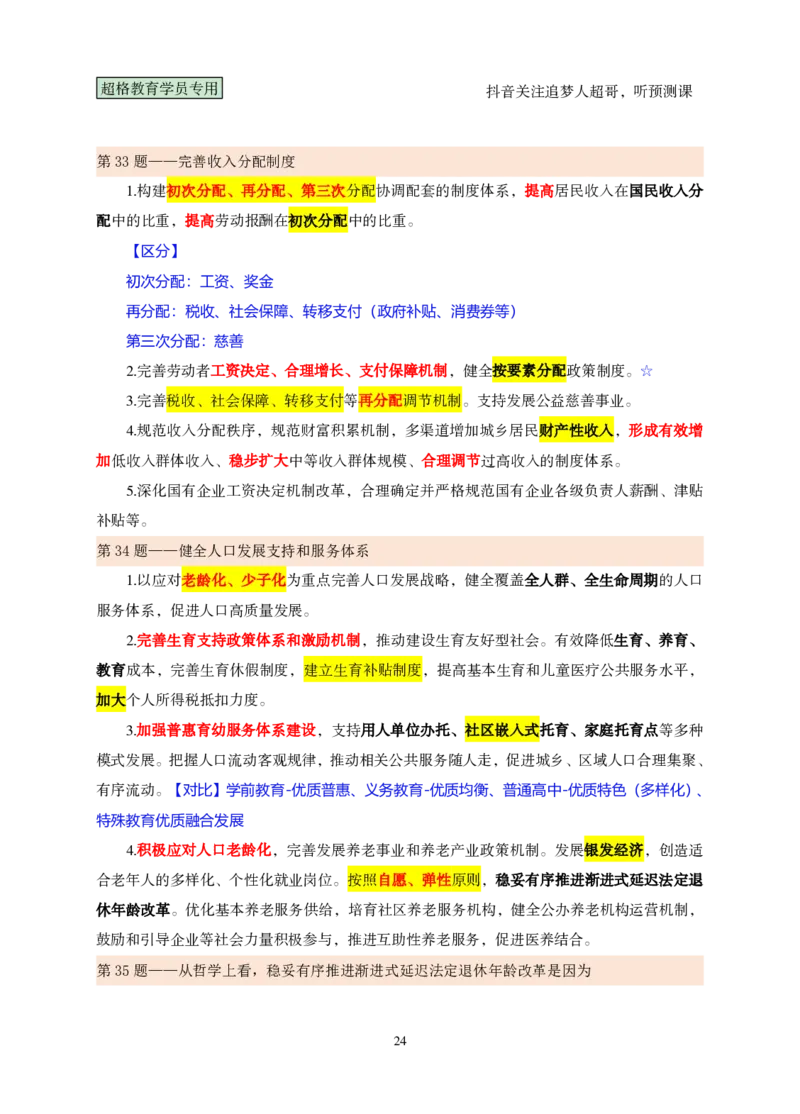 （完整版）考前200题课堂笔记_2026考公资料_（05）超格_行测申论2025超格合集(行测&申论&政治理论)_行测申论2025省考超格超大杯刷题课（五合一）_课件笔记