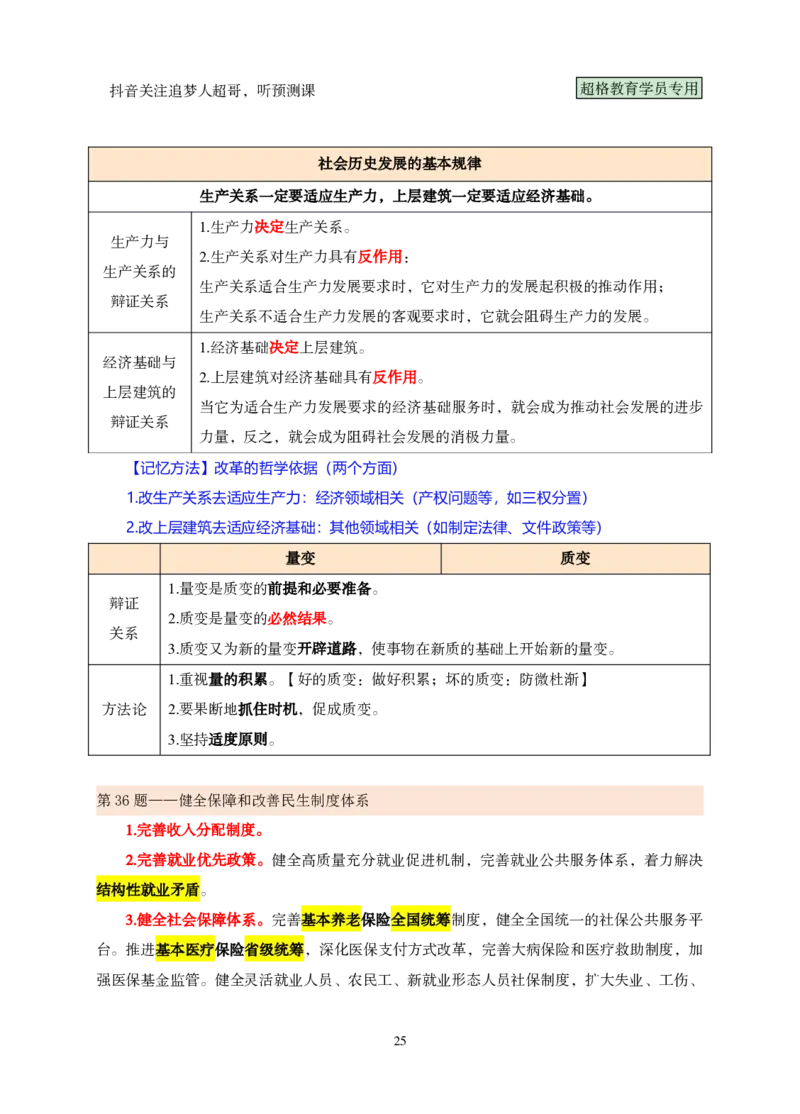 （完整版）考前200题课堂笔记_2026考公资料_（05）超格_行测申论2025超格合集(行测&申论&政治理论)_行测申论2025省考超格超大杯刷题课（五合一）_课件笔记
