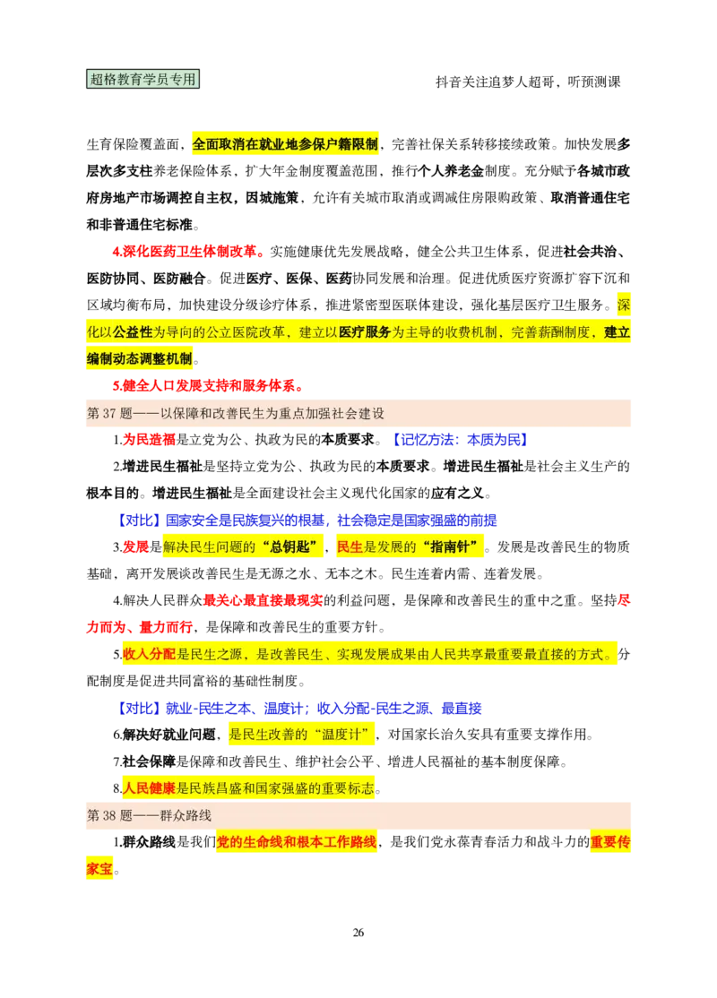 （完整版）考前200题课堂笔记_2026考公资料_（05）超格_行测申论2025超格合集(行测&申论&政治理论)_行测申论2025省考超格超大杯刷题课（五合一）_课件笔记