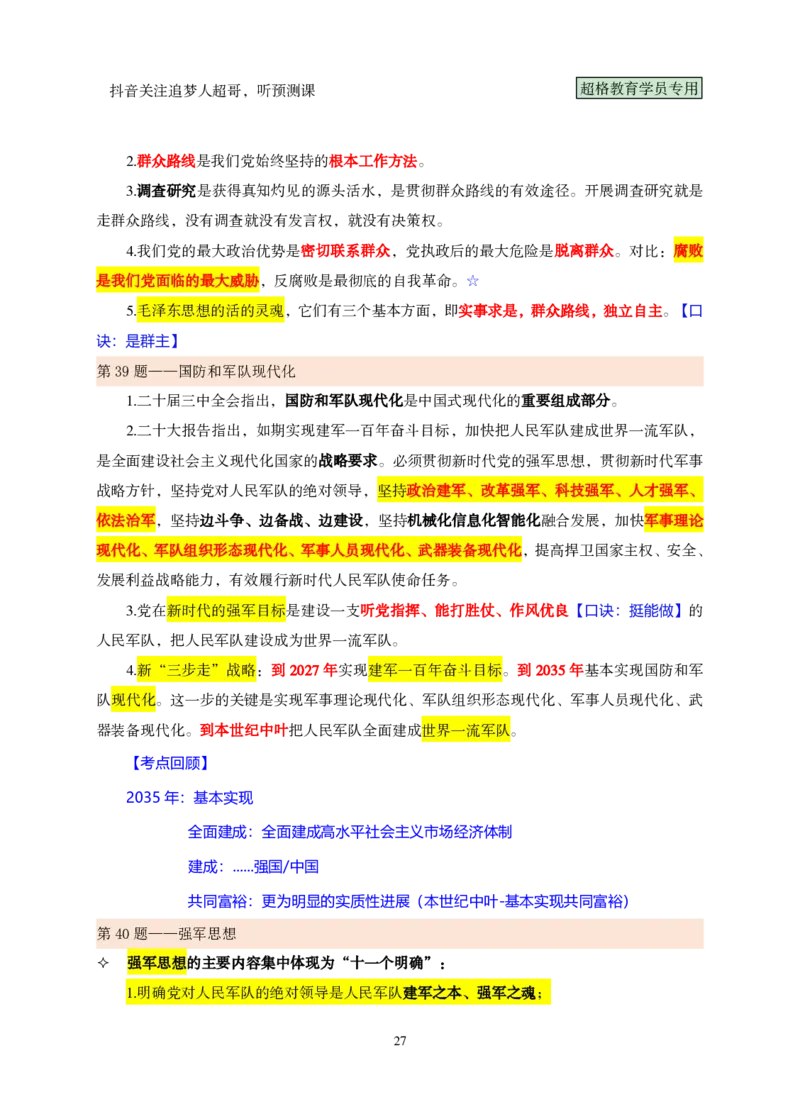 （完整版）考前200题课堂笔记_2026考公资料_（05）超格_行测申论2025超格合集(行测&申论&政治理论)_行测申论2025省考超格超大杯刷题课（五合一）_课件笔记