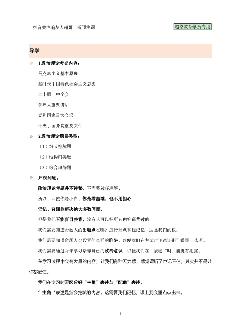 （完整版）考前200题课堂笔记_2026考公资料_（05）超格_行测申论2025超格合集(行测&申论&政治理论)_行测申论2025省考超格超大杯刷题课（五合一）_课件笔记