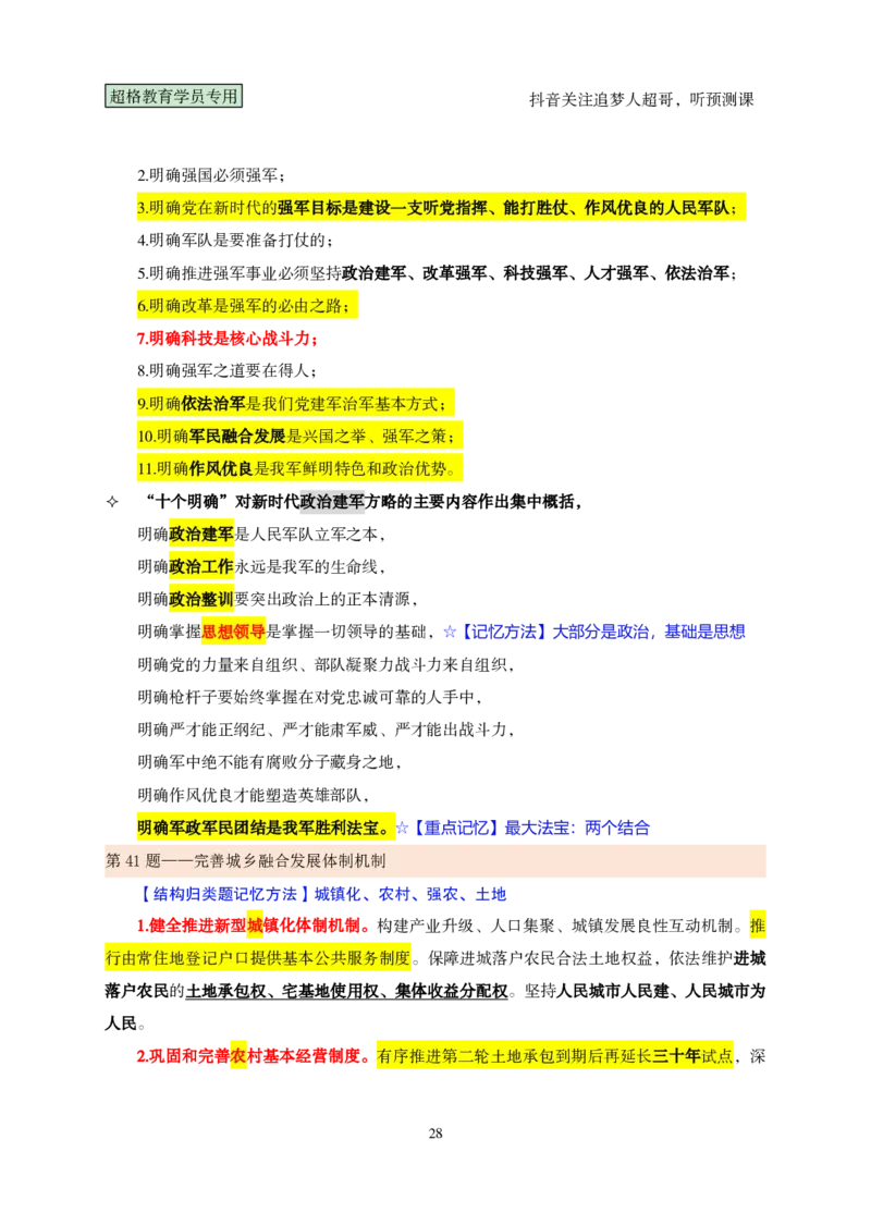 （完整版）考前200题课堂笔记_2026考公资料_（05）超格_行测申论2025超格合集(行测&申论&政治理论)_行测申论2025省考超格超大杯刷题课（五合一）_课件笔记