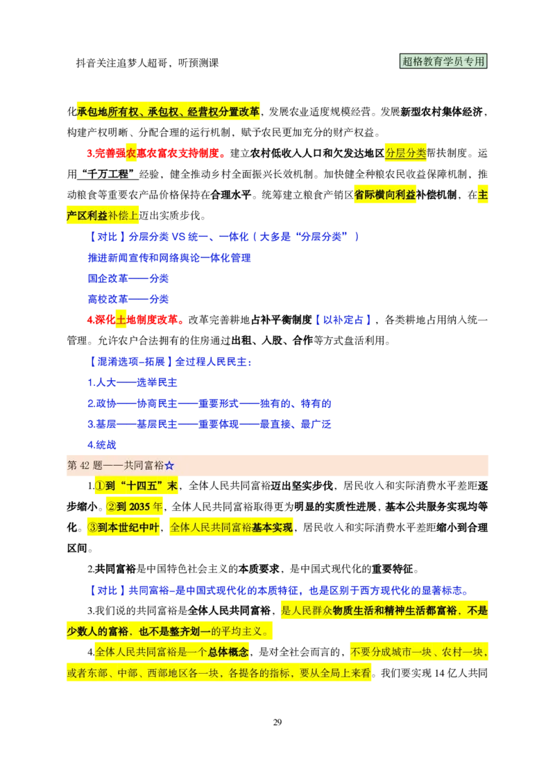 （完整版）考前200题课堂笔记_2026考公资料_（05）超格_行测申论2025超格合集(行测&申论&政治理论)_行测申论2025省考超格超大杯刷题课（五合一）_课件笔记