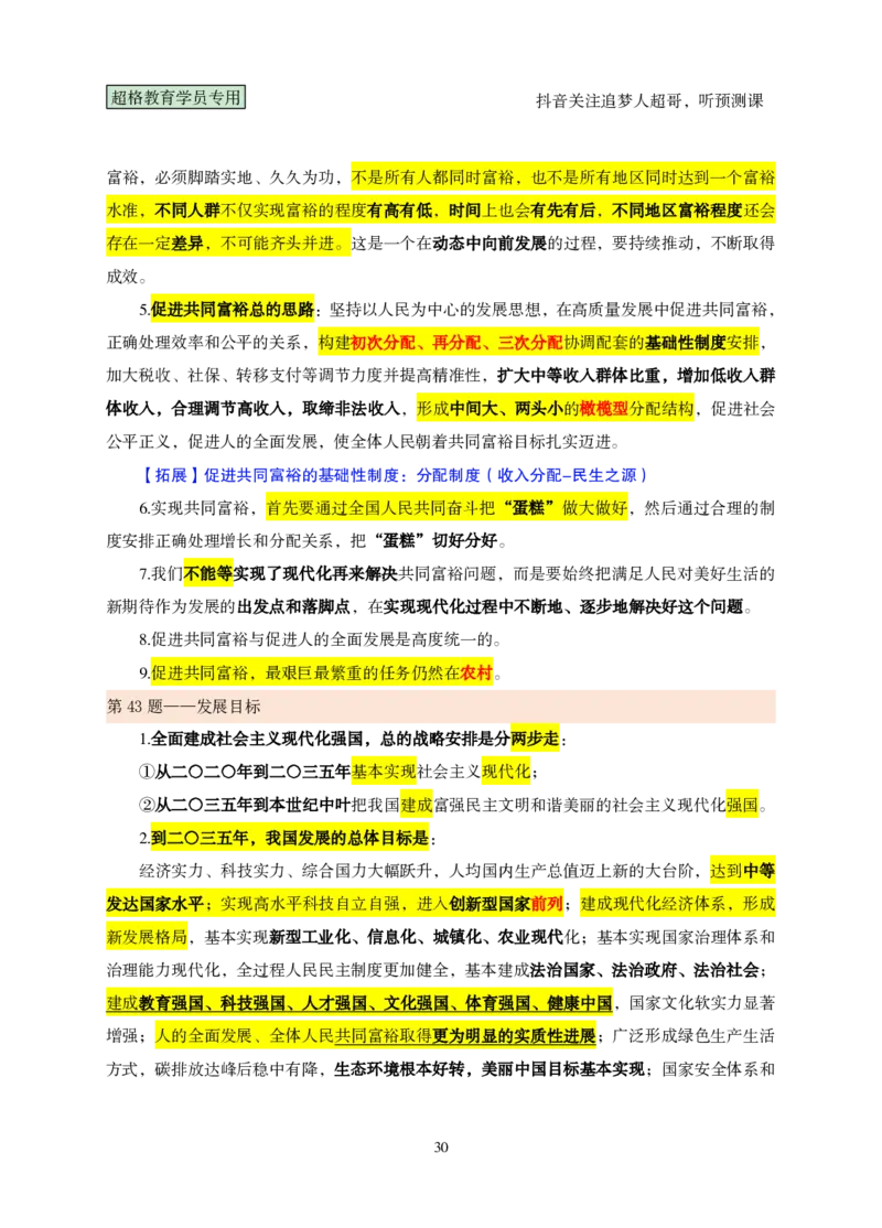 （完整版）考前200题课堂笔记_2026考公资料_（05）超格_行测申论2025超格合集(行测&申论&政治理论)_行测申论2025省考超格超大杯刷题课（五合一）_课件笔记