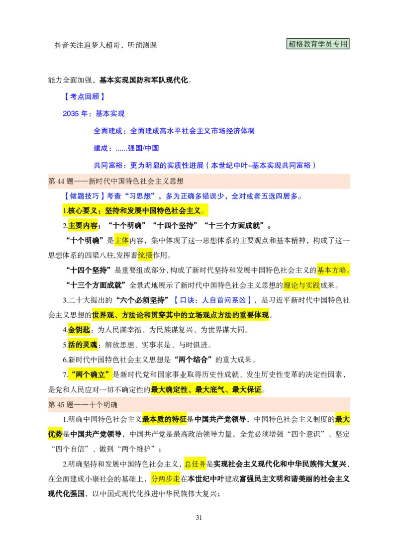 （完整版）考前200题课堂笔记_2026考公资料_（05）超格_行测申论2025超格合集(行测&申论&政治理论)_行测申论2025省考超格超大杯刷题课（五合一）_课件笔记