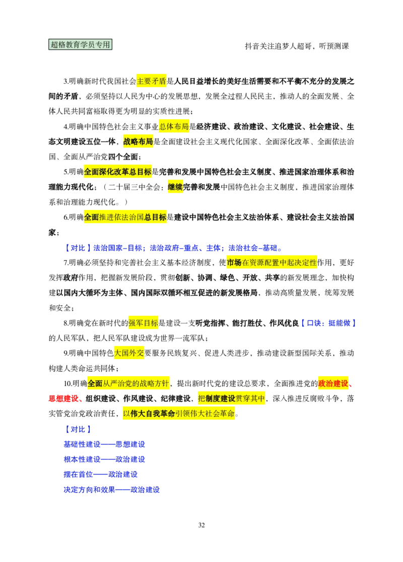 （完整版）考前200题课堂笔记_2026考公资料_（05）超格_行测申论2025超格合集(行测&申论&政治理论)_行测申论2025省考超格超大杯刷题课（五合一）_课件笔记
