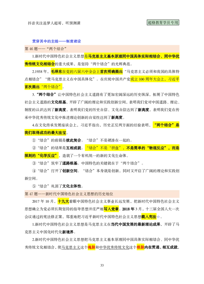 （完整版）考前200题课堂笔记_2026考公资料_（05）超格_行测申论2025超格合集(行测&申论&政治理论)_行测申论2025省考超格超大杯刷题课（五合一）_课件笔记