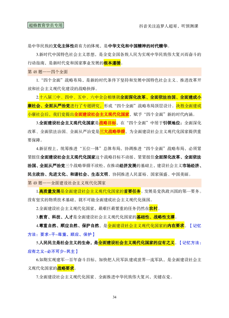 （完整版）考前200题课堂笔记_2026考公资料_（05）超格_行测申论2025超格合集(行测&申论&政治理论)_行测申论2025省考超格超大杯刷题课（五合一）_课件笔记