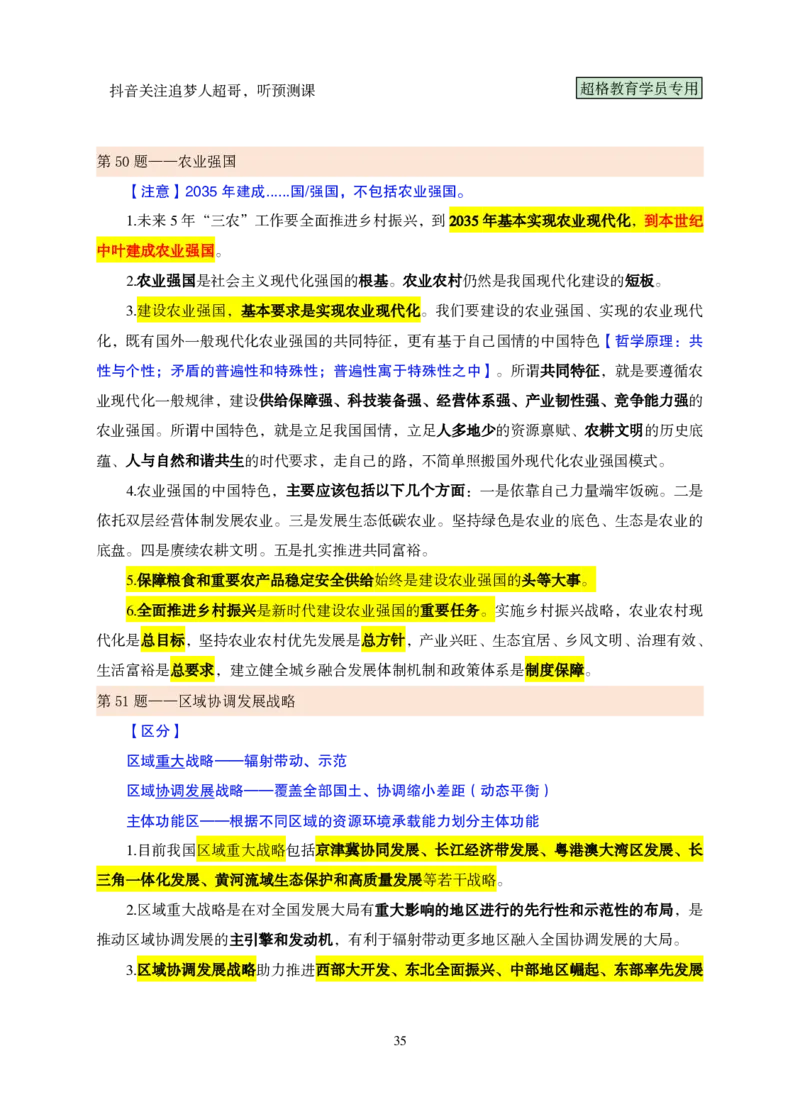 （完整版）考前200题课堂笔记_2026考公资料_（05）超格_行测申论2025超格合集(行测&申论&政治理论)_行测申论2025省考超格超大杯刷题课（五合一）_课件笔记