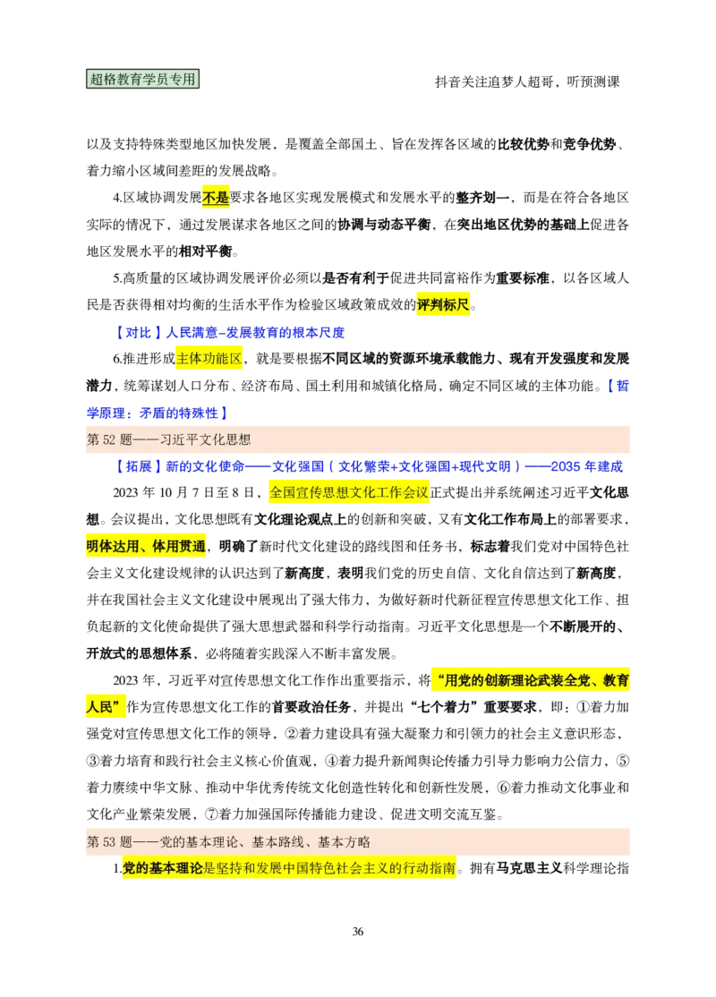（完整版）考前200题课堂笔记_2026考公资料_（05）超格_行测申论2025超格合集(行测&申论&政治理论)_行测申论2025省考超格超大杯刷题课（五合一）_课件笔记