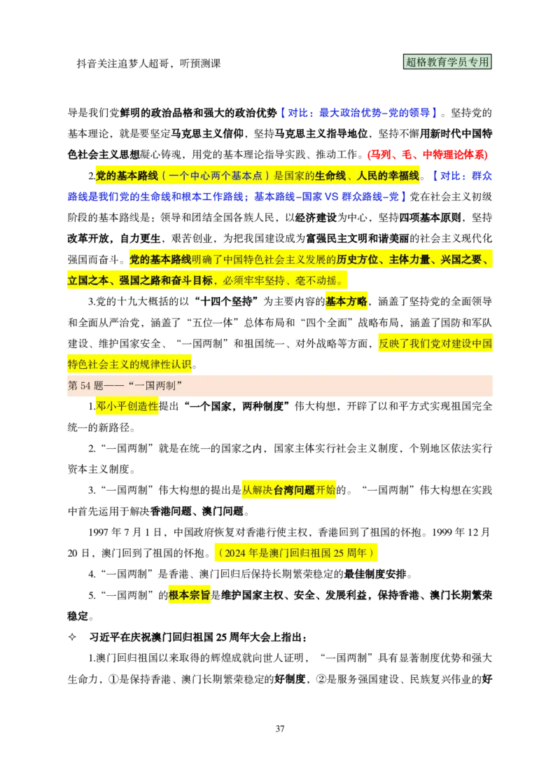 （完整版）考前200题课堂笔记_2026考公资料_（05）超格_行测申论2025超格合集(行测&申论&政治理论)_行测申论2025省考超格超大杯刷题课（五合一）_课件笔记