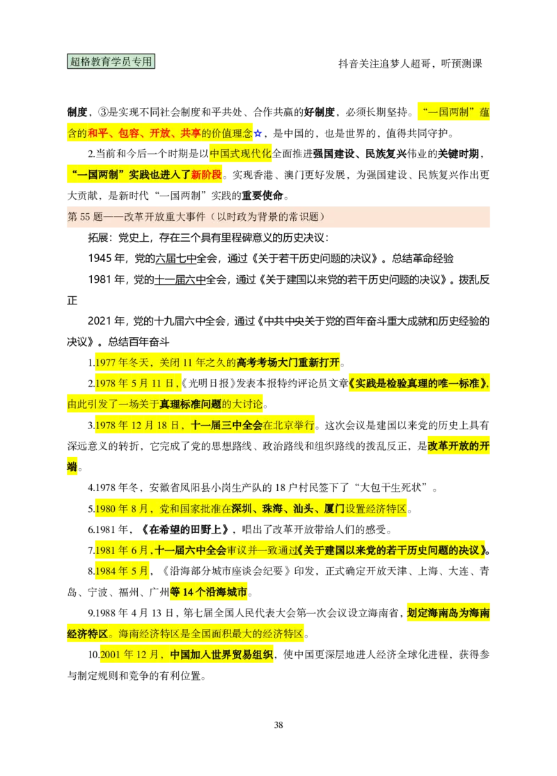 （完整版）考前200题课堂笔记_2026考公资料_（05）超格_行测申论2025超格合集(行测&申论&政治理论)_行测申论2025省考超格超大杯刷题课（五合一）_课件笔记