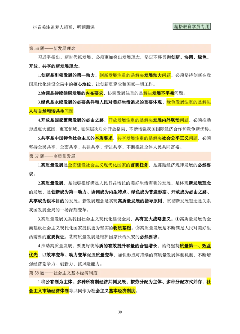 （完整版）考前200题课堂笔记_2026考公资料_（05）超格_行测申论2025超格合集(行测&申论&政治理论)_行测申论2025省考超格超大杯刷题课（五合一）_课件笔记