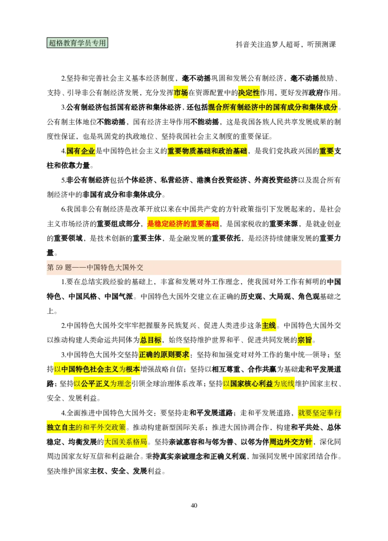 （完整版）考前200题课堂笔记_2026考公资料_（05）超格_行测申论2025超格合集(行测&申论&政治理论)_行测申论2025省考超格超大杯刷题课（五合一）_课件笔记