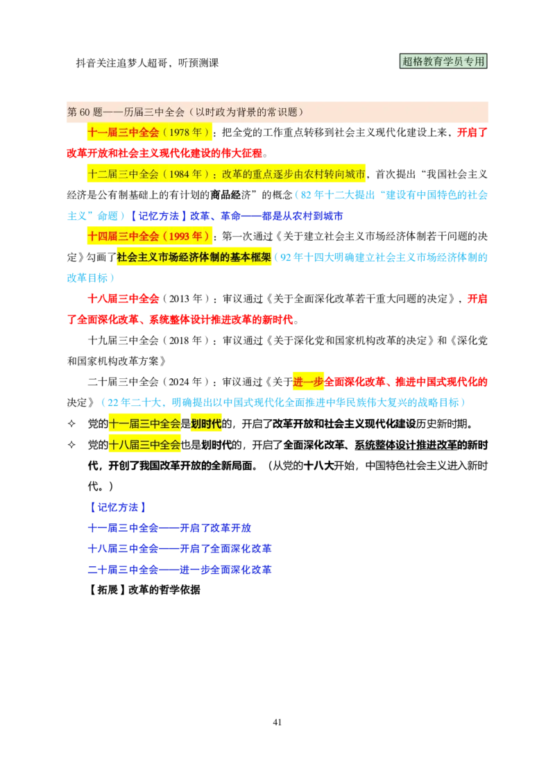 （完整版）考前200题课堂笔记_2026考公资料_（05）超格_行测申论2025超格合集(行测&申论&政治理论)_行测申论2025省考超格超大杯刷题课（五合一）_课件笔记