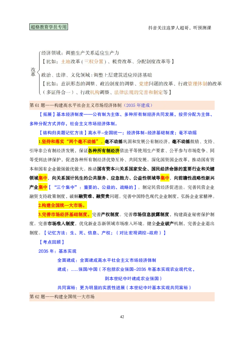 （完整版）考前200题课堂笔记_2026考公资料_（05）超格_行测申论2025超格合集(行测&申论&政治理论)_行测申论2025省考超格超大杯刷题课（五合一）_课件笔记
