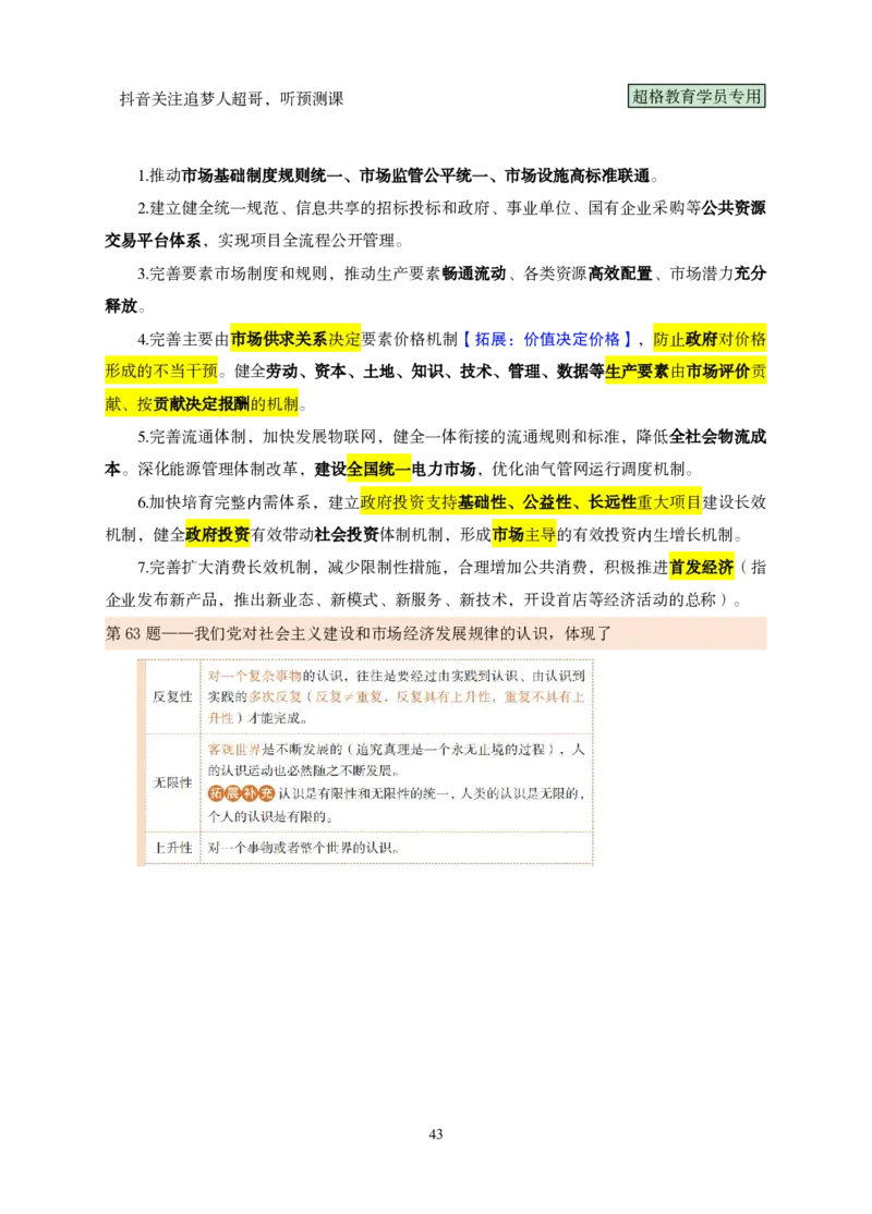 （完整版）考前200题课堂笔记_2026考公资料_（05）超格_行测申论2025超格合集(行测&申论&政治理论)_行测申论2025省考超格超大杯刷题课（五合一）_课件笔记