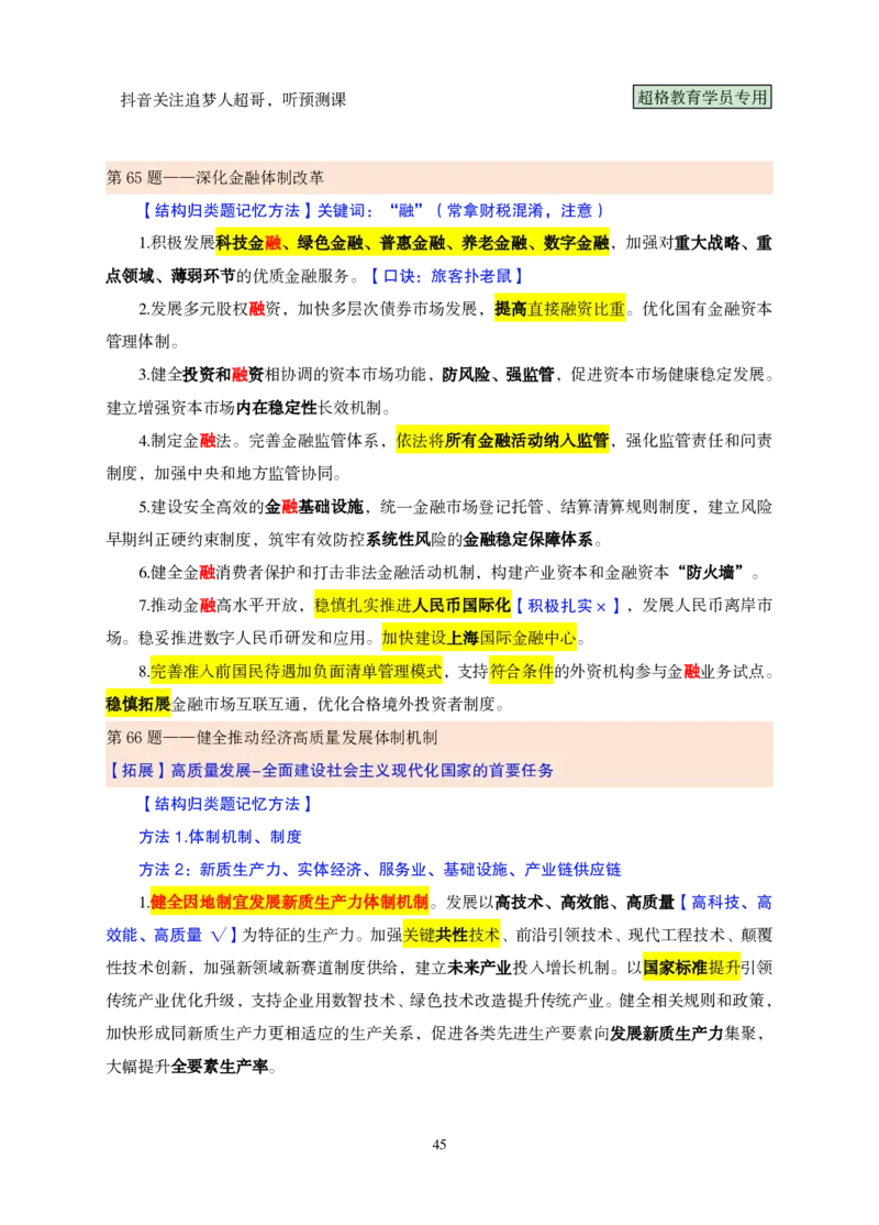 （完整版）考前200题课堂笔记_2026考公资料_（05）超格_行测申论2025超格合集(行测&申论&政治理论)_行测申论2025省考超格超大杯刷题课（五合一）_课件笔记