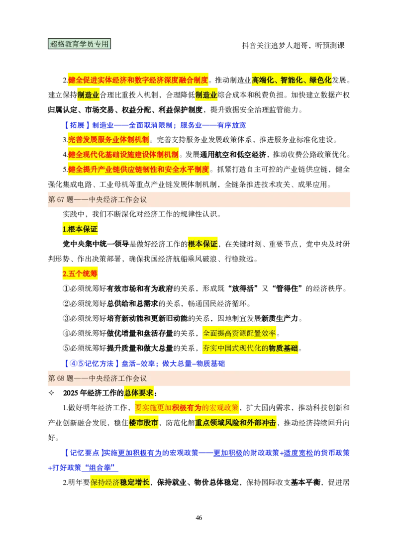 （完整版）考前200题课堂笔记_2026考公资料_（05）超格_行测申论2025超格合集(行测&申论&政治理论)_行测申论2025省考超格超大杯刷题课（五合一）_课件笔记