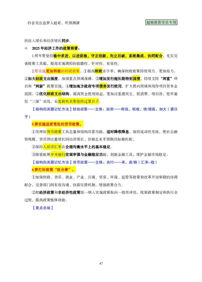 （完整版）考前200题课堂笔记_2026考公资料_（05）超格_行测申论2025超格合集(行测&申论&政治理论)_行测申论2025省考超格超大杯刷题课（五合一）_课件笔记
