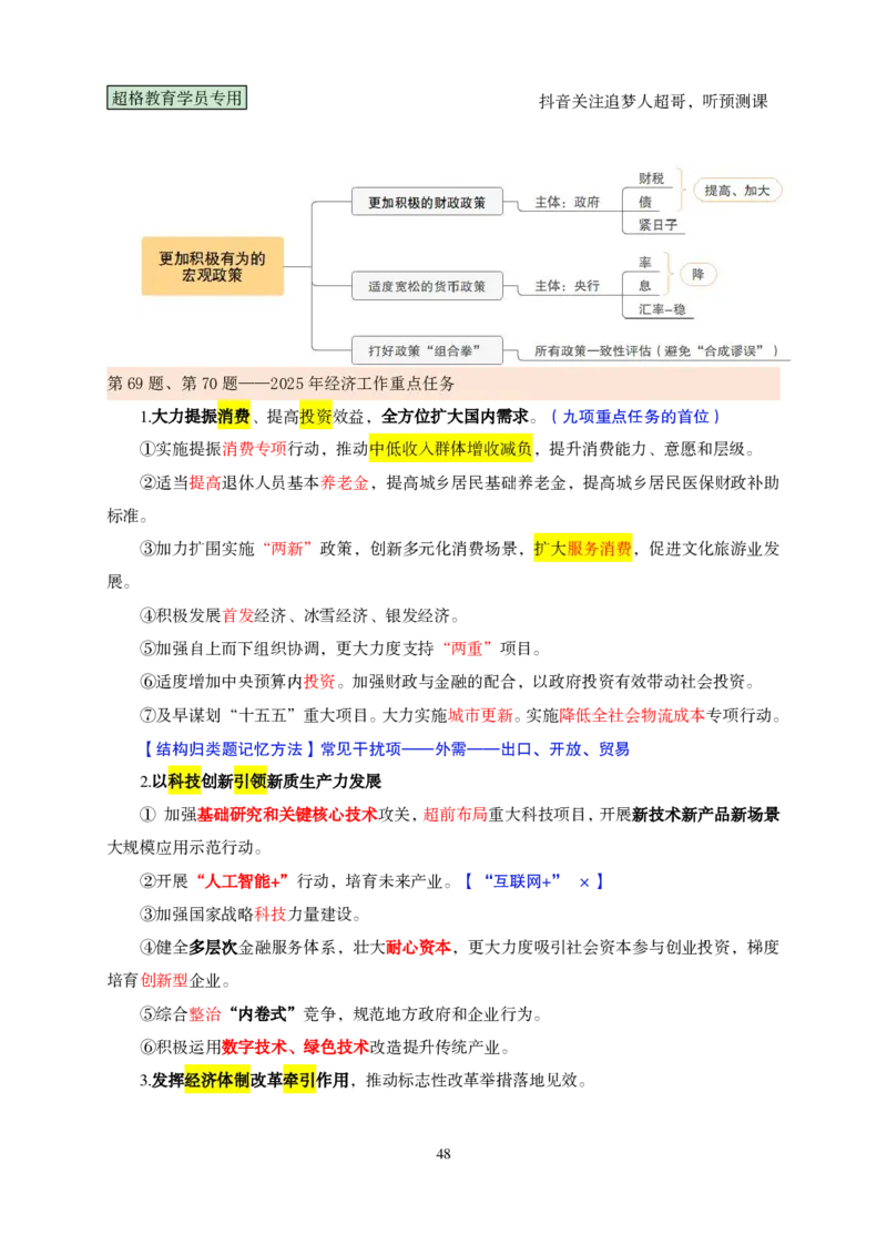 （完整版）考前200题课堂笔记_2026考公资料_（05）超格_行测申论2025超格合集(行测&申论&政治理论)_行测申论2025省考超格超大杯刷题课（五合一）_课件笔记