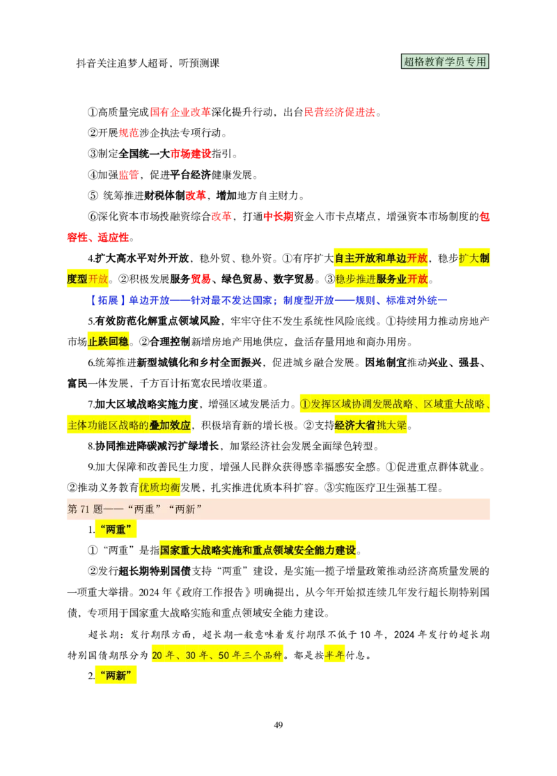 （完整版）考前200题课堂笔记_2026考公资料_（05）超格_行测申论2025超格合集(行测&申论&政治理论)_行测申论2025省考超格超大杯刷题课（五合一）_课件笔记