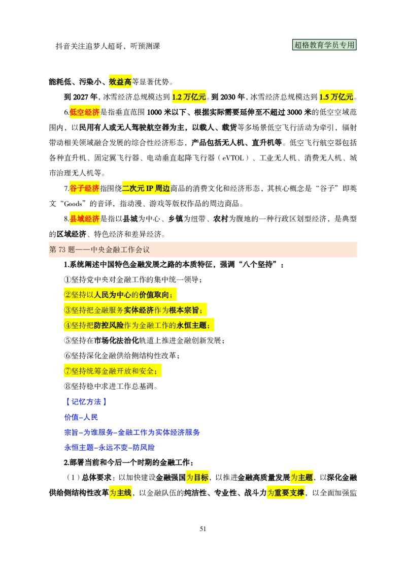 （完整版）考前200题课堂笔记_2026考公资料_（05）超格_行测申论2025超格合集(行测&申论&政治理论)_行测申论2025省考超格超大杯刷题课（五合一）_课件笔记