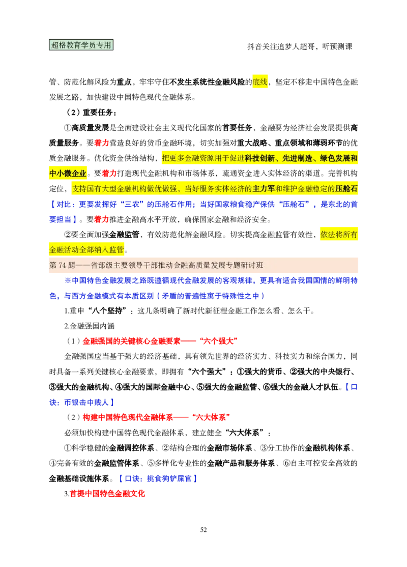 （完整版）考前200题课堂笔记_2026考公资料_（05）超格_行测申论2025超格合集(行测&申论&政治理论)_行测申论2025省考超格超大杯刷题课（五合一）_课件笔记
