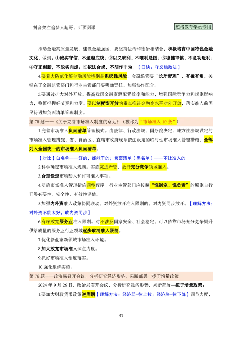 （完整版）考前200题课堂笔记_2026考公资料_（05）超格_行测申论2025超格合集(行测&申论&政治理论)_行测申论2025省考超格超大杯刷题课（五合一）_课件笔记