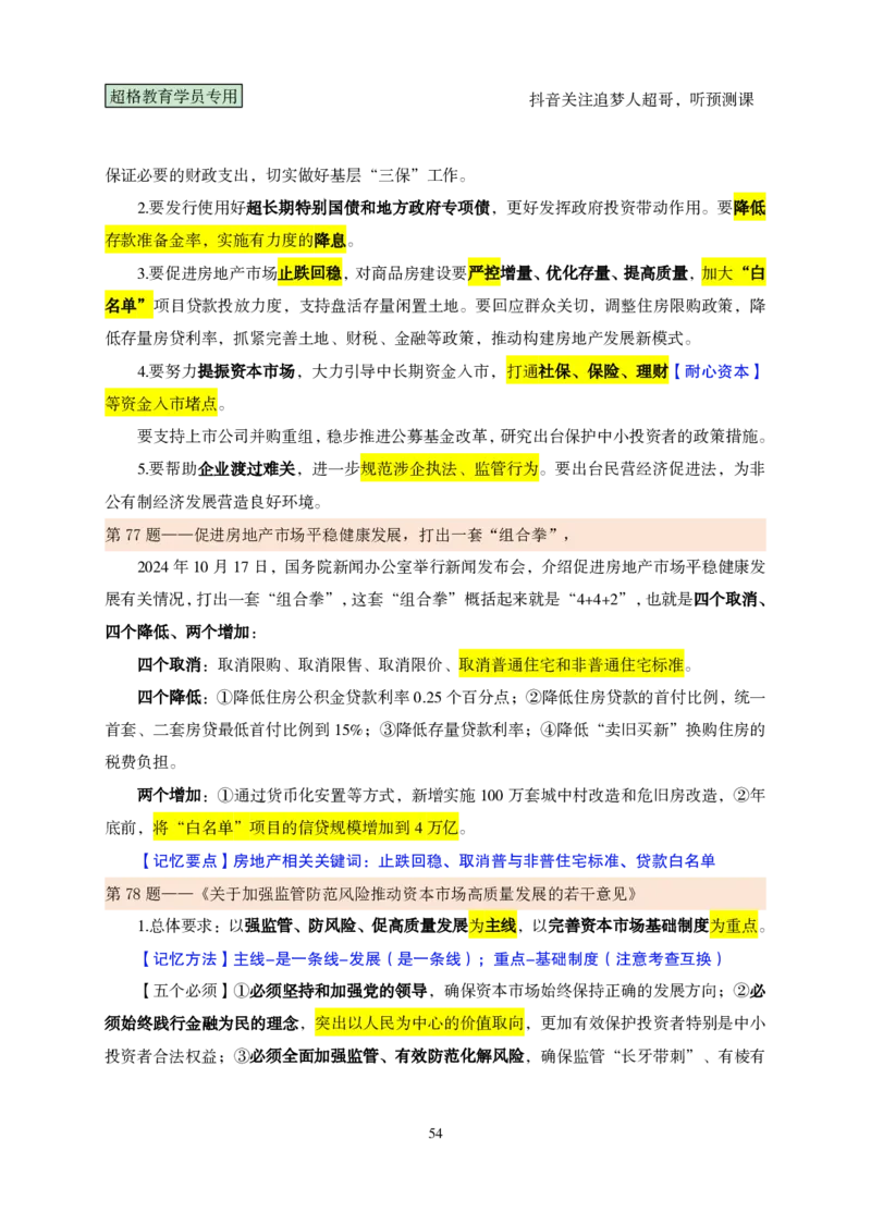 （完整版）考前200题课堂笔记_2026考公资料_（05）超格_行测申论2025超格合集(行测&申论&政治理论)_行测申论2025省考超格超大杯刷题课（五合一）_课件笔记