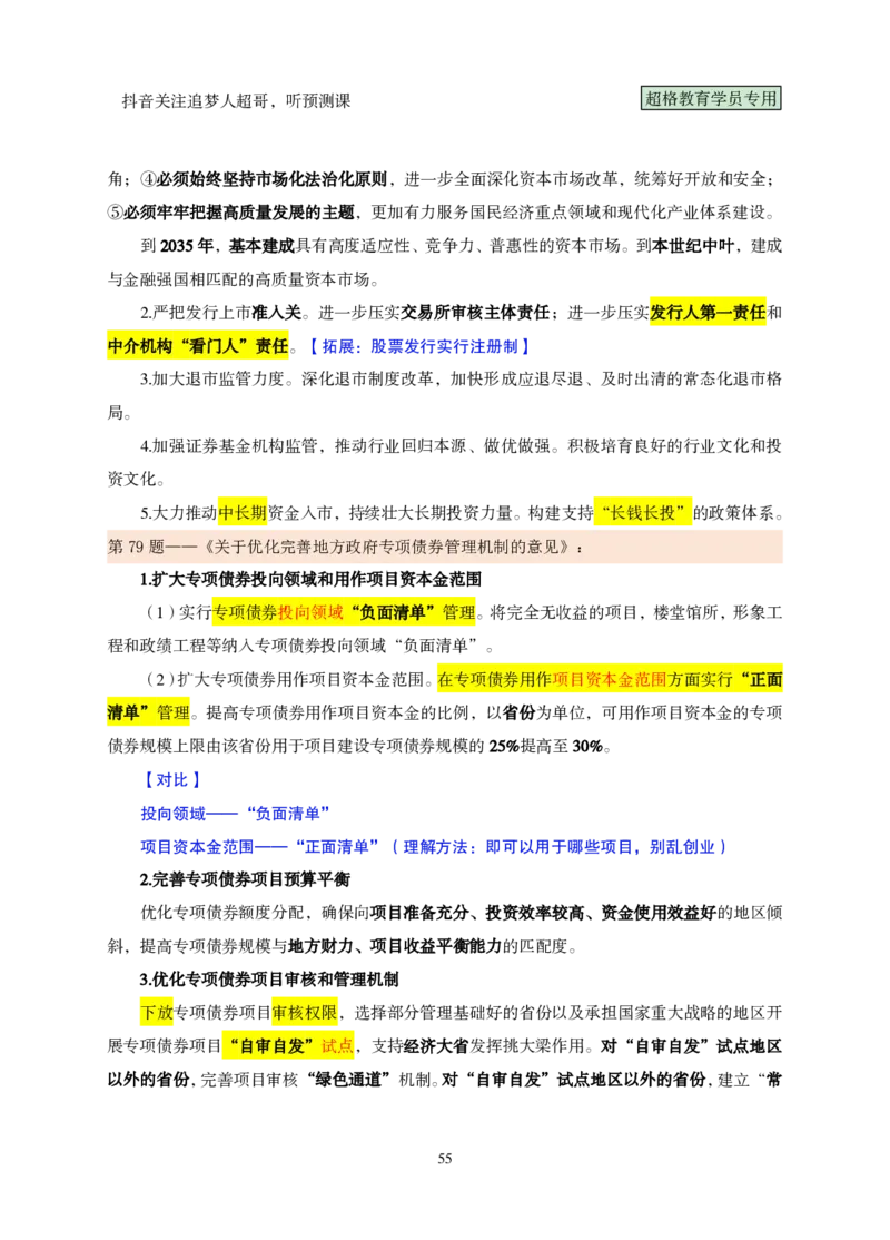 （完整版）考前200题课堂笔记_2026考公资料_（05）超格_行测申论2025超格合集(行测&申论&政治理论)_行测申论2025省考超格超大杯刷题课（五合一）_课件笔记