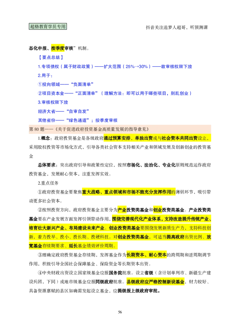 （完整版）考前200题课堂笔记_2026考公资料_（05）超格_行测申论2025超格合集(行测&申论&政治理论)_行测申论2025省考超格超大杯刷题课（五合一）_课件笔记