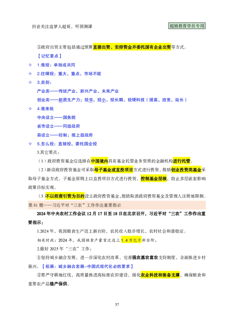 （完整版）考前200题课堂笔记_2026考公资料_（05）超格_行测申论2025超格合集(行测&申论&政治理论)_行测申论2025省考超格超大杯刷题课（五合一）_课件笔记