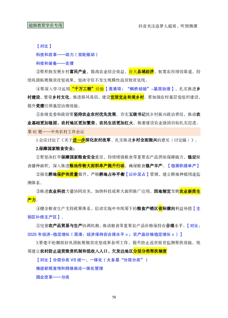 （完整版）考前200题课堂笔记_2026考公资料_（05）超格_行测申论2025超格合集(行测&申论&政治理论)_行测申论2025省考超格超大杯刷题课（五合一）_课件笔记