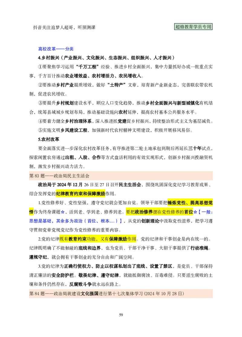 （完整版）考前200题课堂笔记_2026考公资料_（05）超格_行测申论2025超格合集(行测&申论&政治理论)_行测申论2025省考超格超大杯刷题课（五合一）_课件笔记