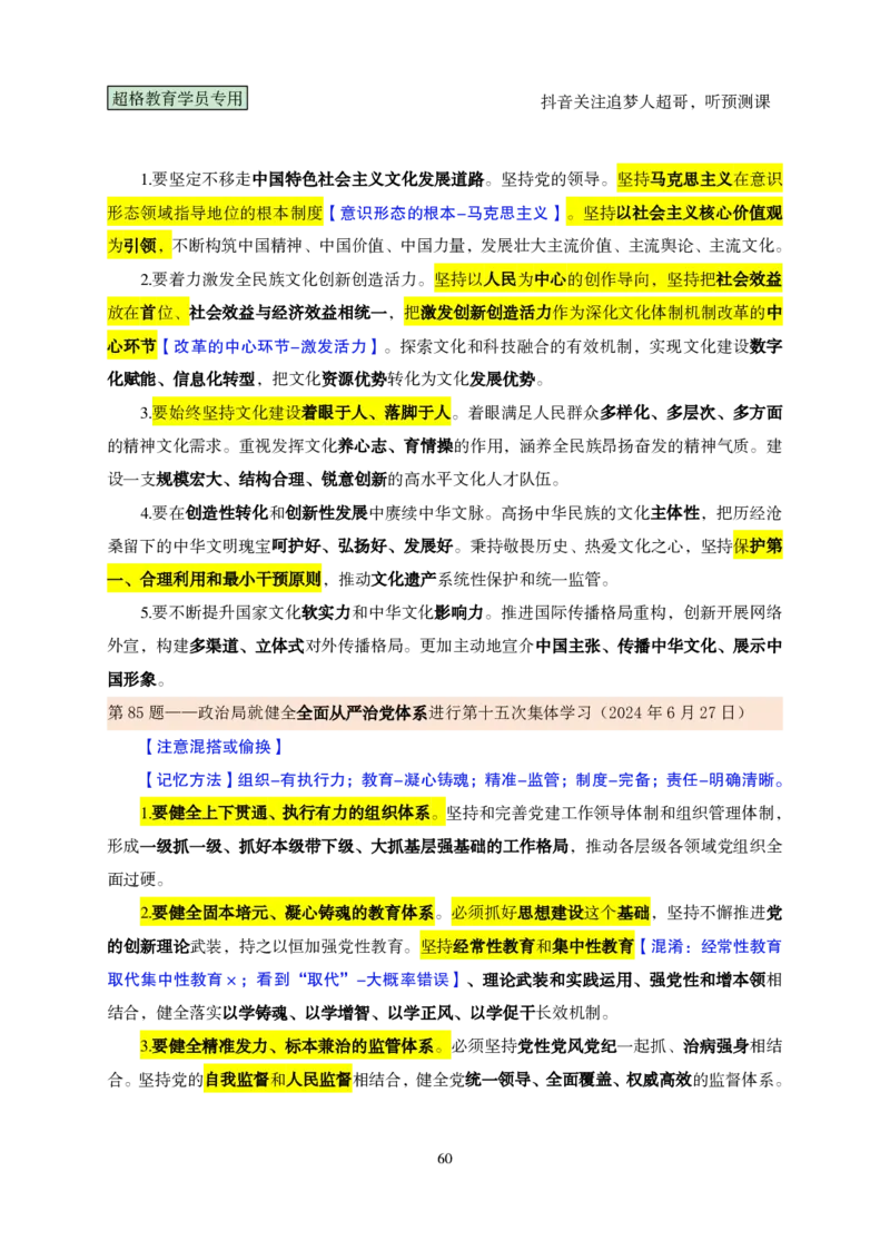 （完整版）考前200题课堂笔记_2026考公资料_（05）超格_行测申论2025超格合集(行测&申论&政治理论)_行测申论2025省考超格超大杯刷题课（五合一）_课件笔记