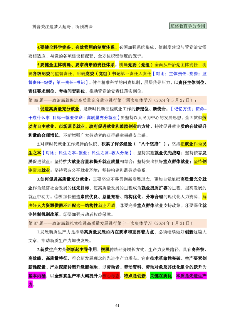 （完整版）考前200题课堂笔记_2026考公资料_（05）超格_行测申论2025超格合集(行测&申论&政治理论)_行测申论2025省考超格超大杯刷题课（五合一）_课件笔记