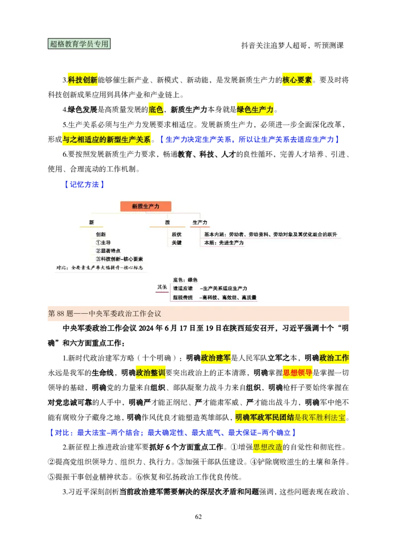 （完整版）考前200题课堂笔记_2026考公资料_（05）超格_行测申论2025超格合集(行测&申论&政治理论)_行测申论2025省考超格超大杯刷题课（五合一）_课件笔记