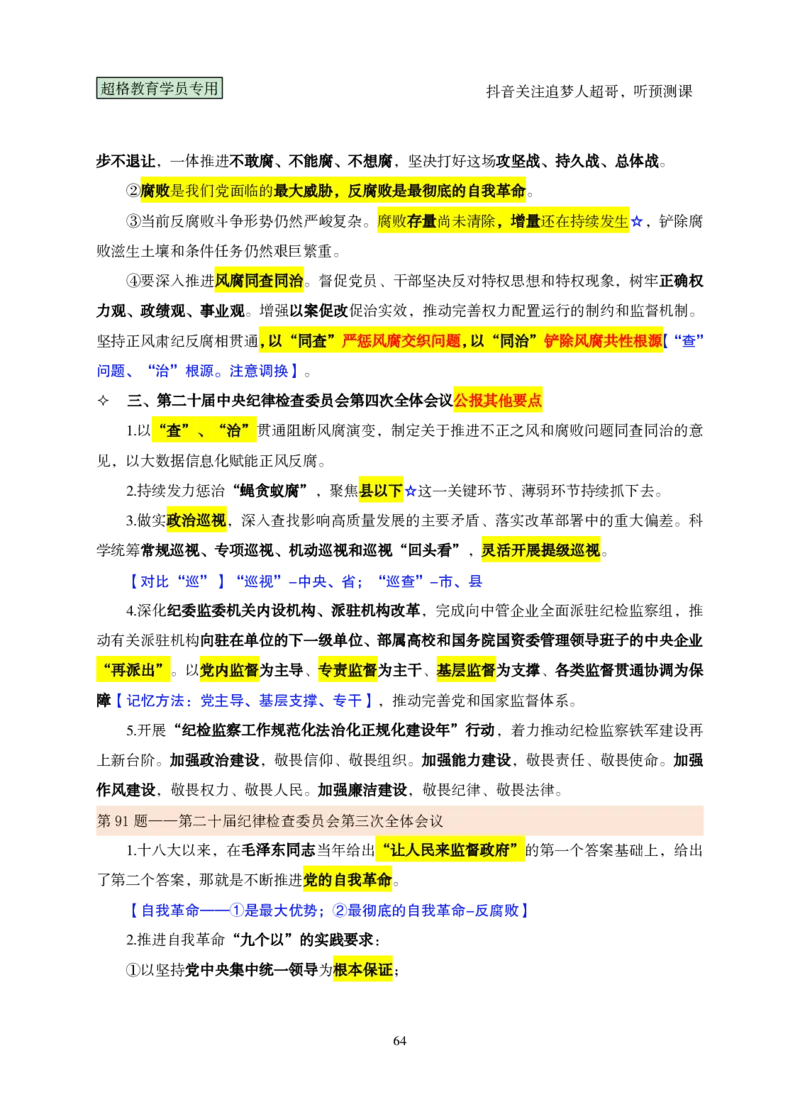 （完整版）考前200题课堂笔记_2026考公资料_（05）超格_行测申论2025超格合集(行测&申论&政治理论)_行测申论2025省考超格超大杯刷题课（五合一）_课件笔记
