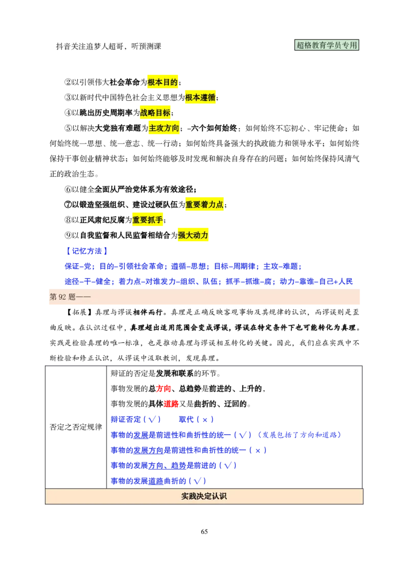 （完整版）考前200题课堂笔记_2026考公资料_（05）超格_行测申论2025超格合集(行测&申论&政治理论)_行测申论2025省考超格超大杯刷题课（五合一）_课件笔记