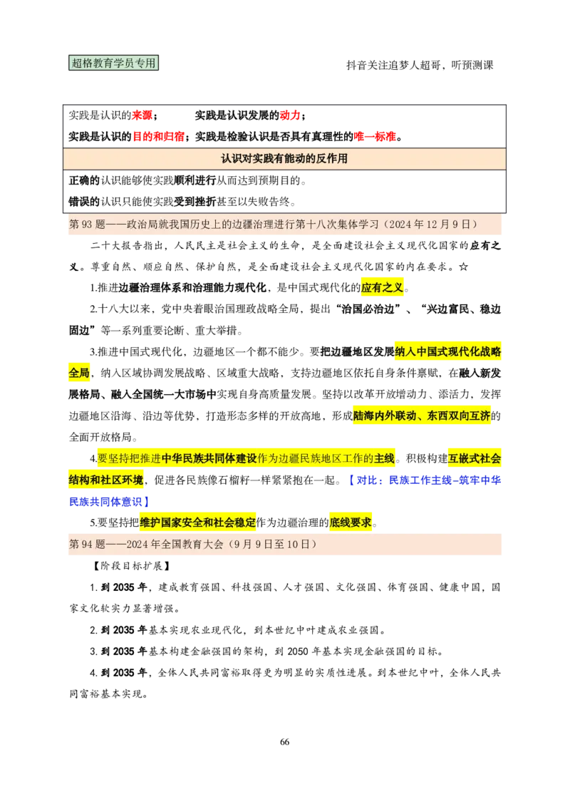 （完整版）考前200题课堂笔记_2026考公资料_（05）超格_行测申论2025超格合集(行测&申论&政治理论)_行测申论2025省考超格超大杯刷题课（五合一）_课件笔记