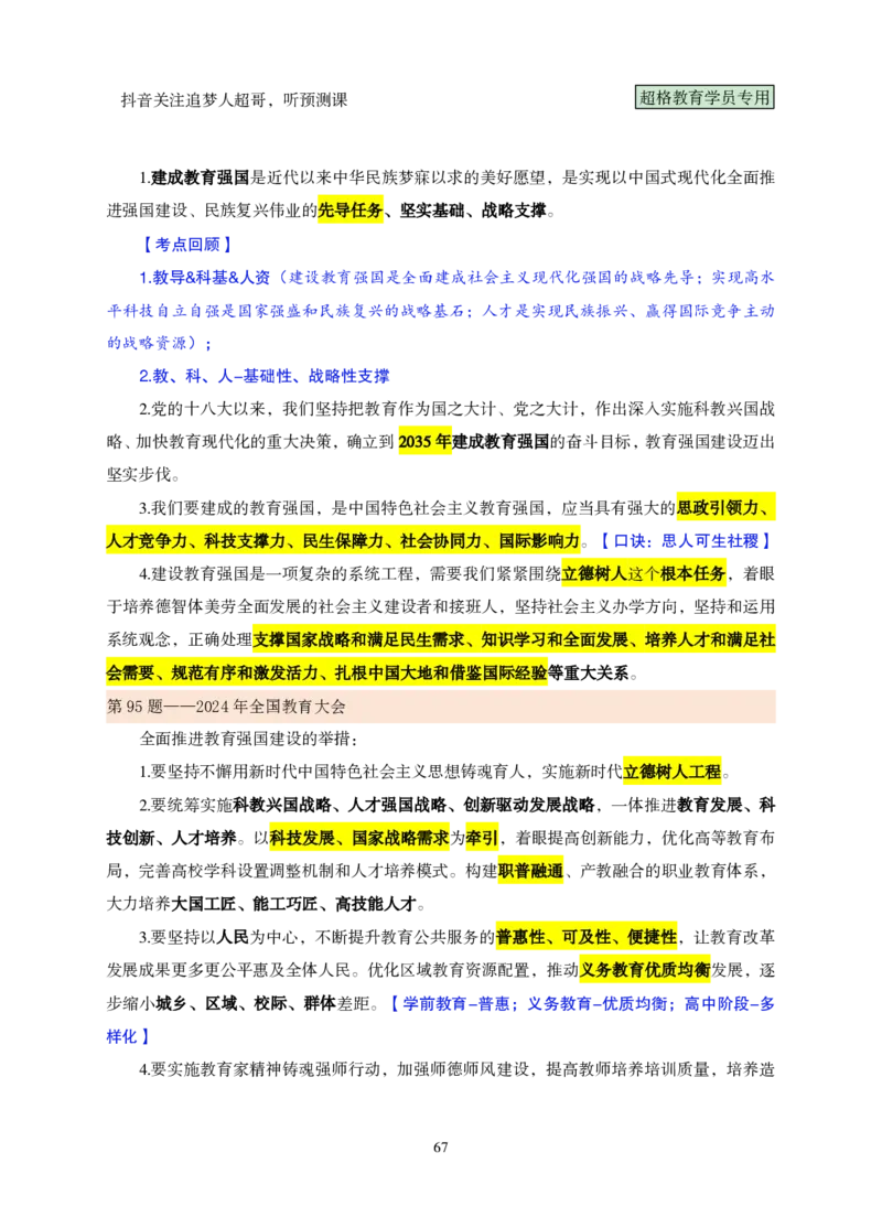 （完整版）考前200题课堂笔记_2026考公资料_（05）超格_行测申论2025超格合集(行测&申论&政治理论)_行测申论2025省考超格超大杯刷题课（五合一）_课件笔记