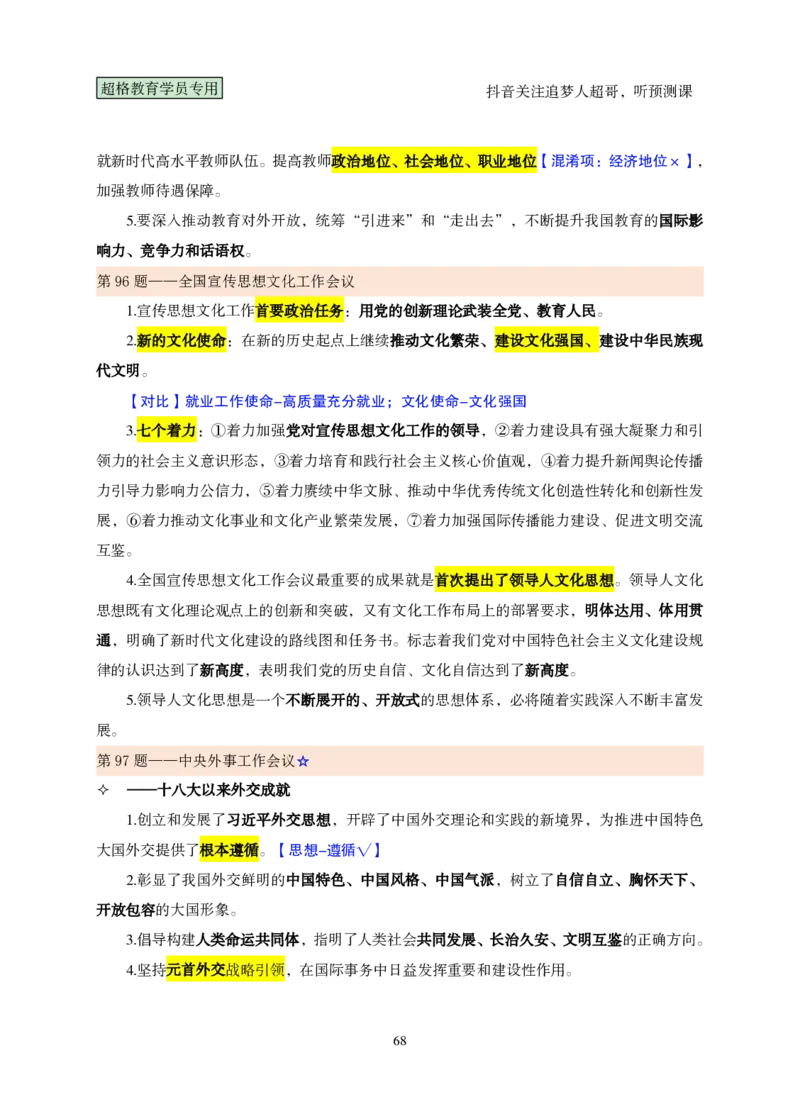 （完整版）考前200题课堂笔记_2026考公资料_（05）超格_行测申论2025超格合集(行测&申论&政治理论)_行测申论2025省考超格超大杯刷题课（五合一）_课件笔记