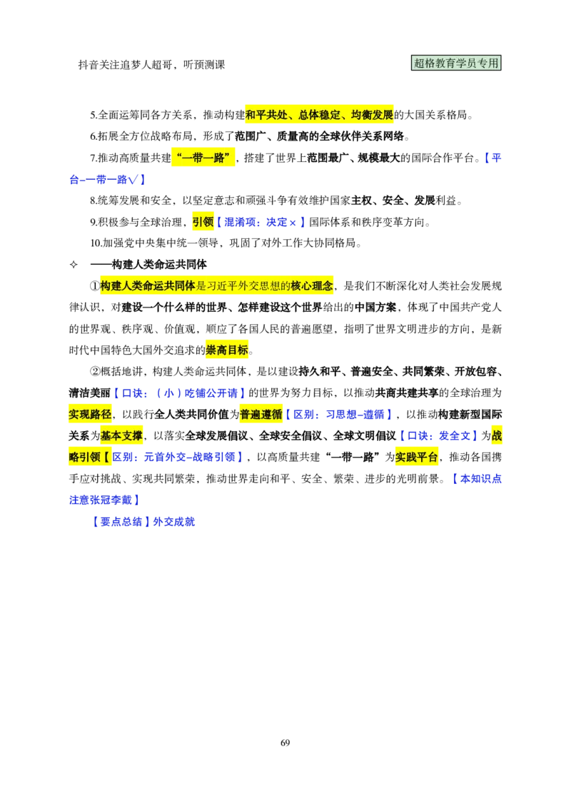 （完整版）考前200题课堂笔记_2026考公资料_（05）超格_行测申论2025超格合集(行测&申论&政治理论)_行测申论2025省考超格超大杯刷题课（五合一）_课件笔记
