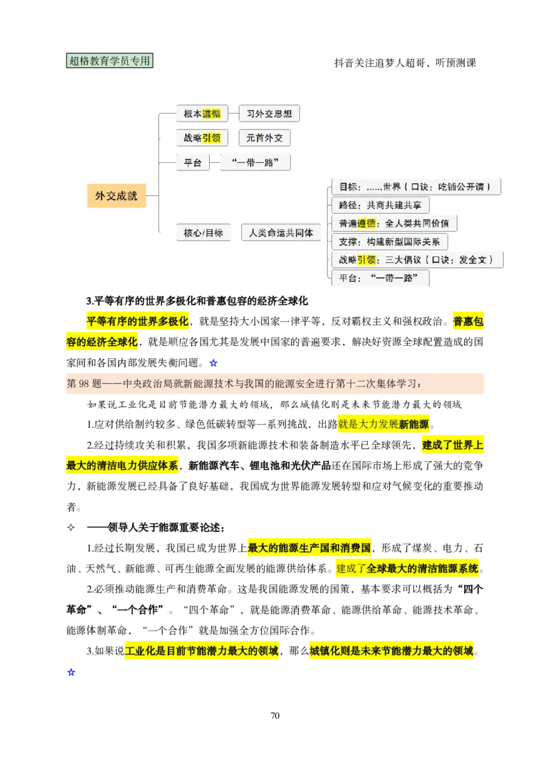 （完整版）考前200题课堂笔记_2026考公资料_（05）超格_行测申论2025超格合集(行测&申论&政治理论)_行测申论2025省考超格超大杯刷题课（五合一）_课件笔记