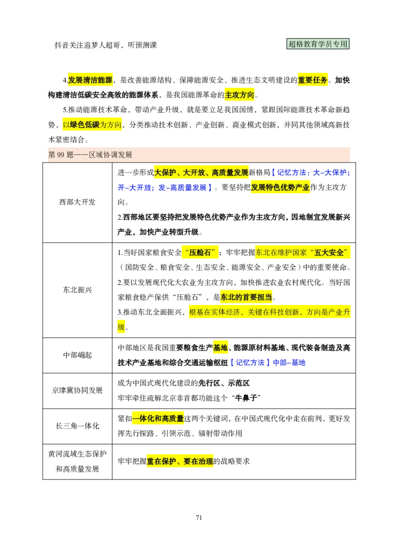 （完整版）考前200题课堂笔记_2026考公资料_（05）超格_行测申论2025超格合集(行测&申论&政治理论)_行测申论2025省考超格超大杯刷题课（五合一）_课件笔记